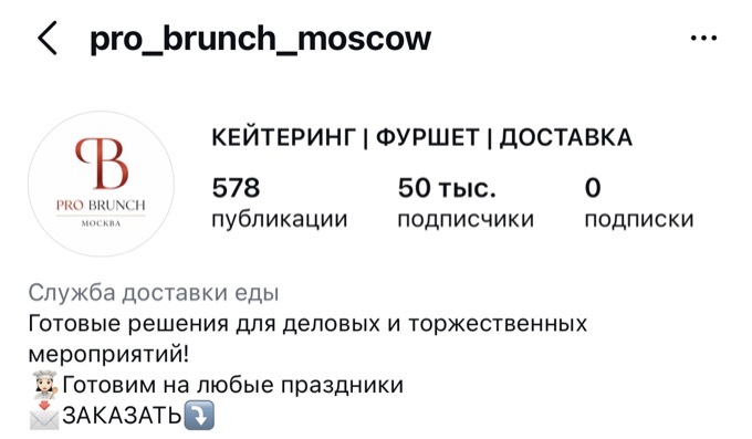Профиль Pro Brunch Moscow