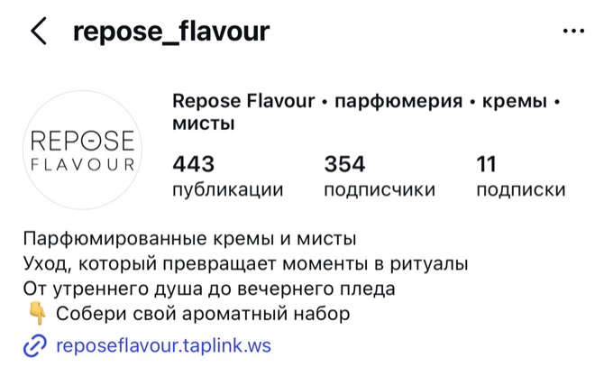 Профиль Repose Flavour