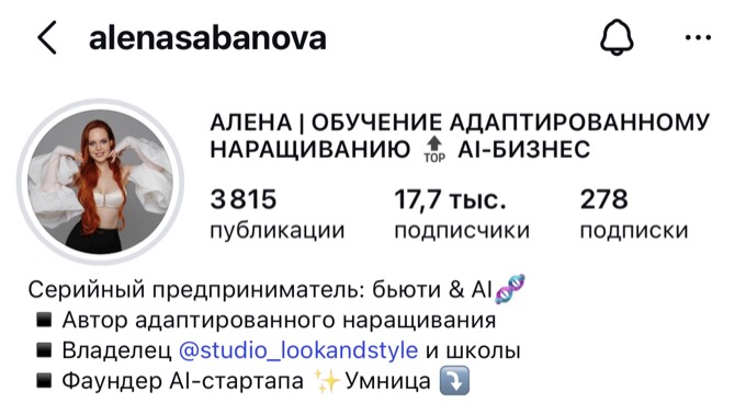 Профиль Алёны Сабановой